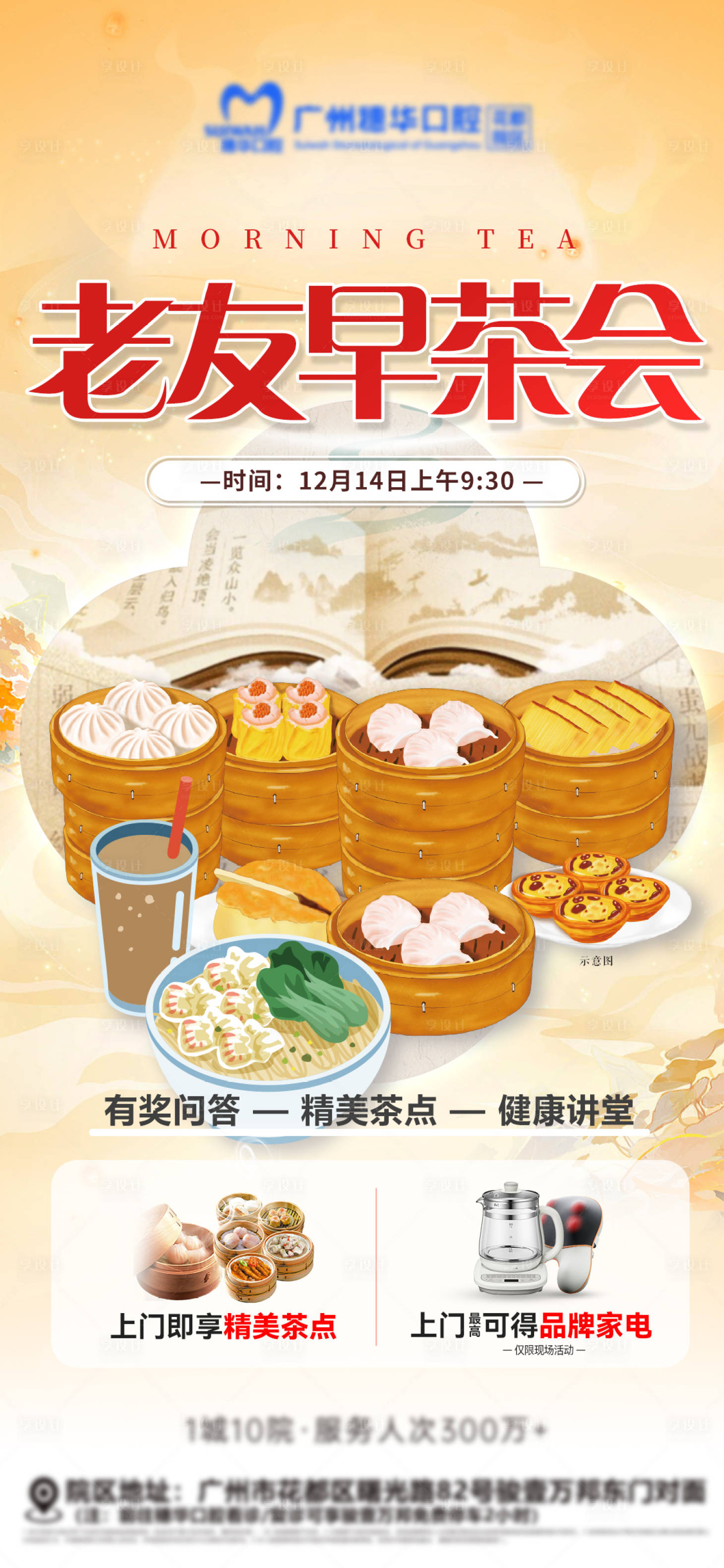 源文件下载【享设计】搜索编号：98140034479388357【老友早茶会】