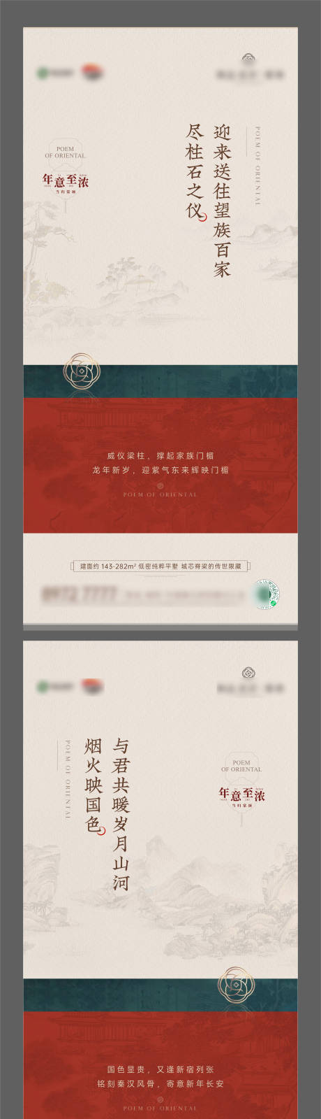 源文件下载【享设计】搜索编号：11830034792388152【地产中式新年红色价值点海报】