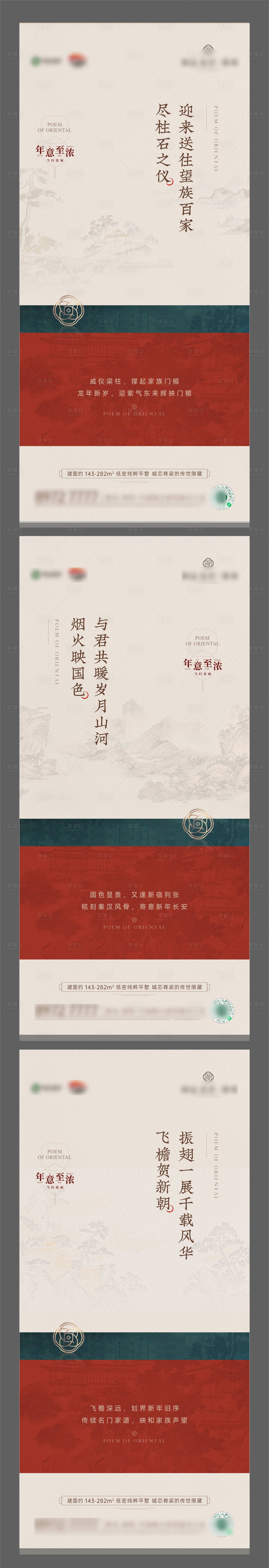 源文件下载【享设计】搜索编号：11830034792388152【地产中式新年红色价值点海报】