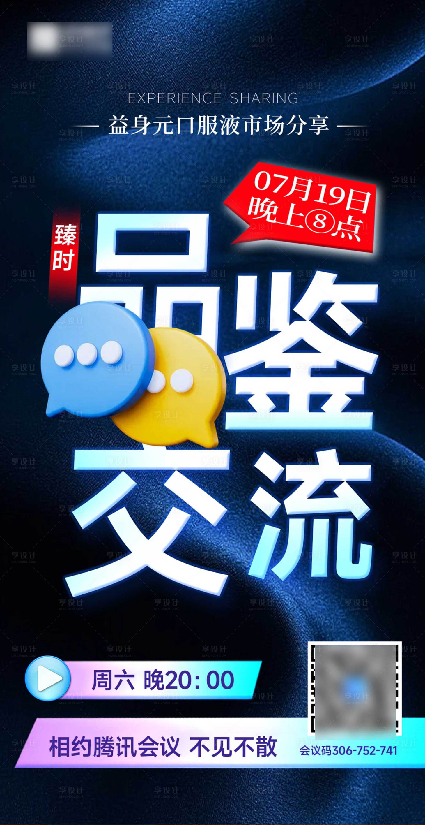 源文件下载【享设计】搜索编号：86180034434833461【微商大字报直播海报 】