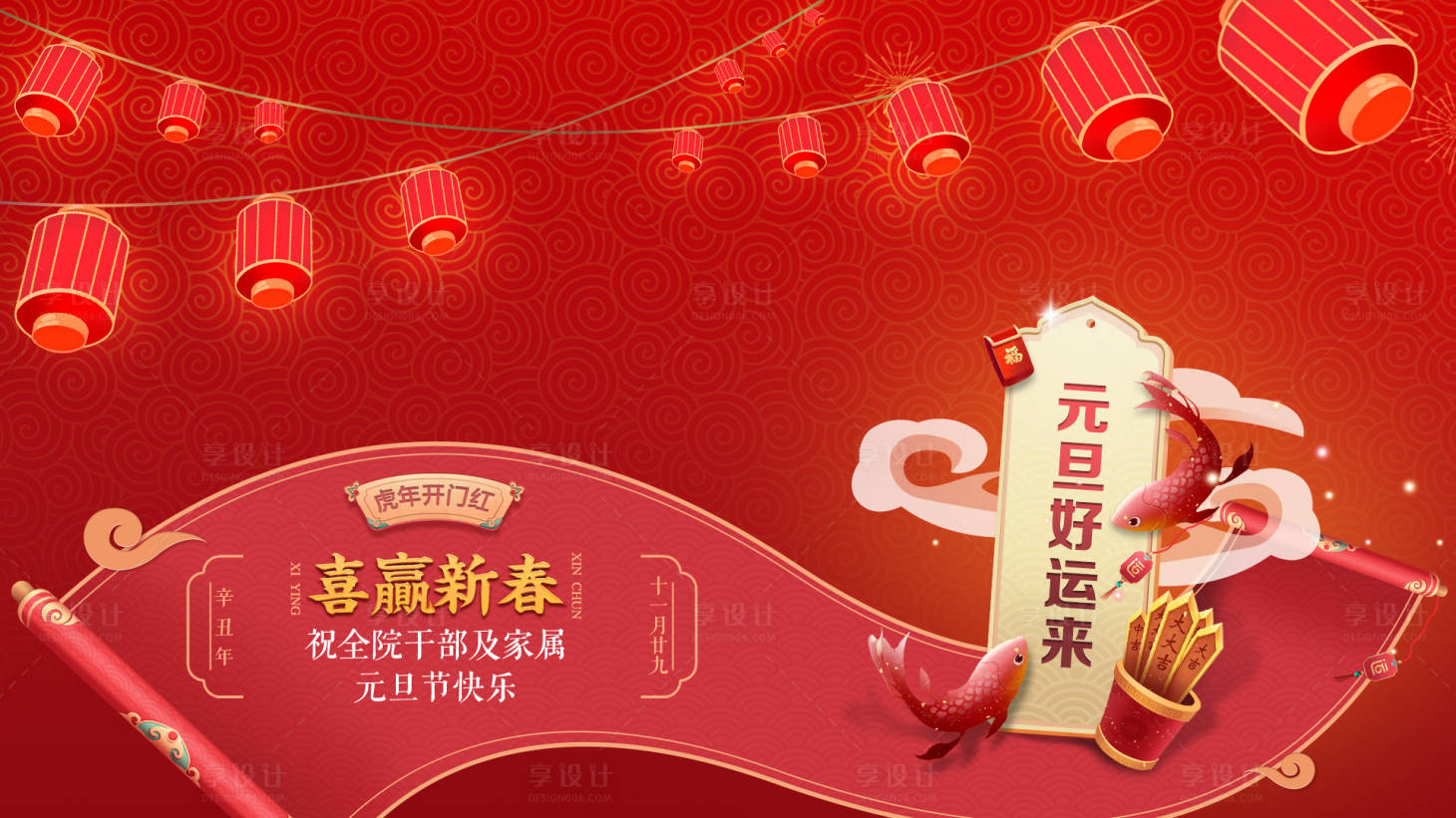 源文件下载【享设计】搜索编号：70530034672297457【2026元旦幸运签主画面】