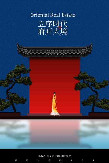 源文件下载【享设计】搜索编号：96560034343608223【中式庭院地产宣传海报】