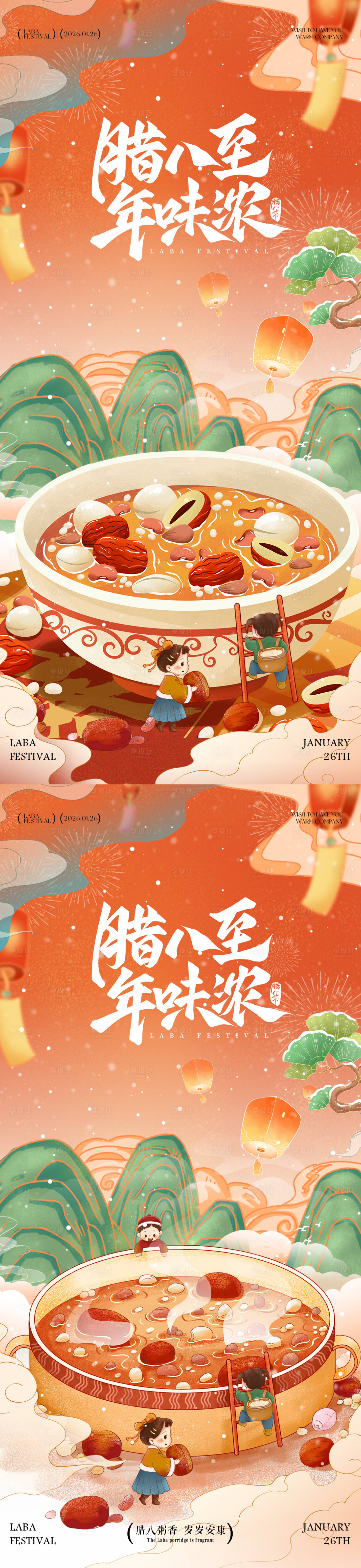 源文件下载【享设计】搜索编号：63670034800381018【腊八节腊八粥插画系列海报】