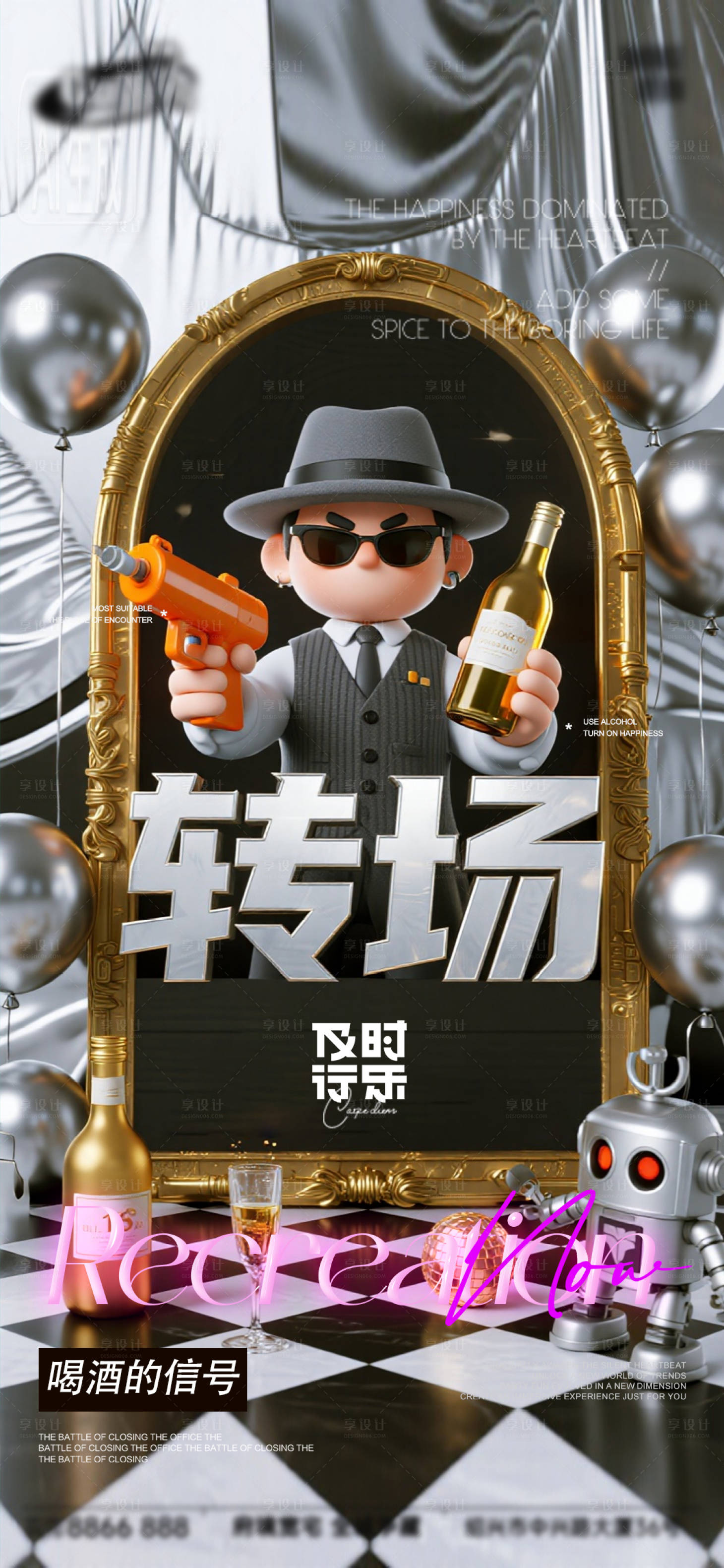 源文件下载【享设计】搜索编号：22610034545068207【酒吧日常宣传创意海报】