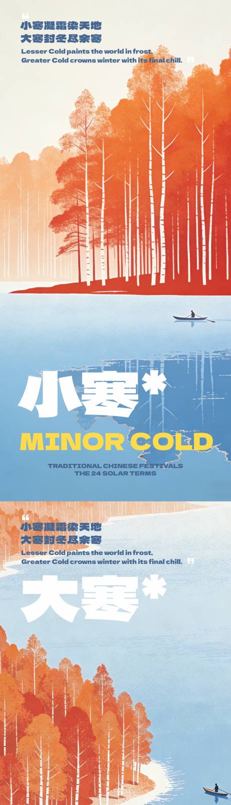 源文件下載【享設(shè)計】搜索編號：55950034760436962【小寒 大寒 海報】