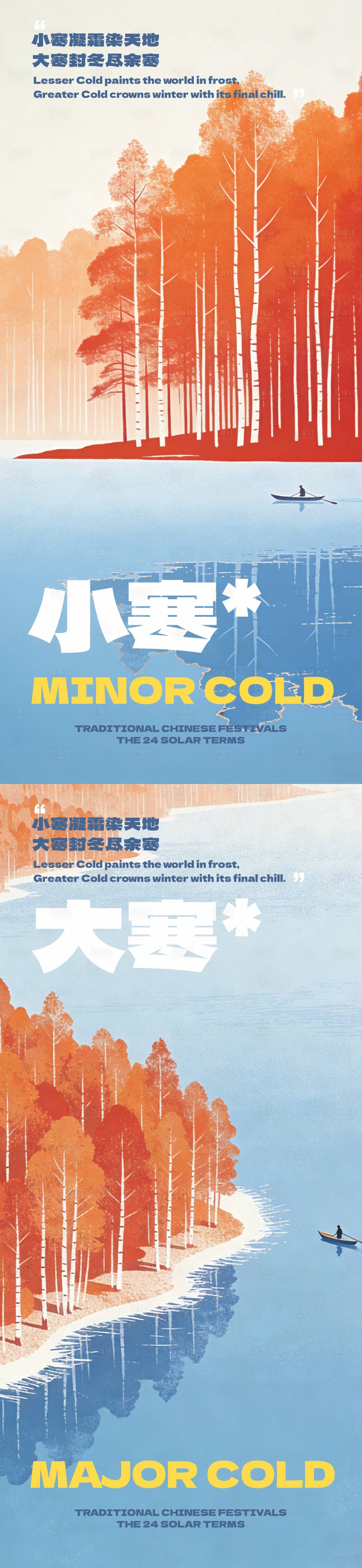 源文件下载【享设计】搜索编号：55950034760436962【小寒 大寒 海报】