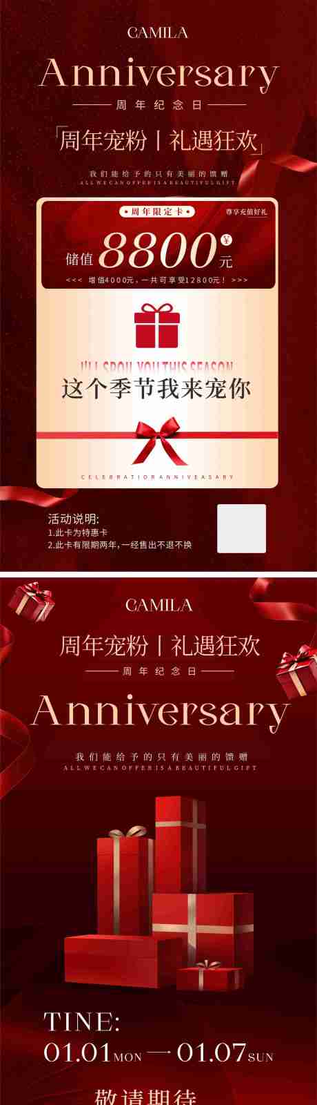 源文件下载【享设计】搜索编号：84290034536701558【红色周年庆海报】