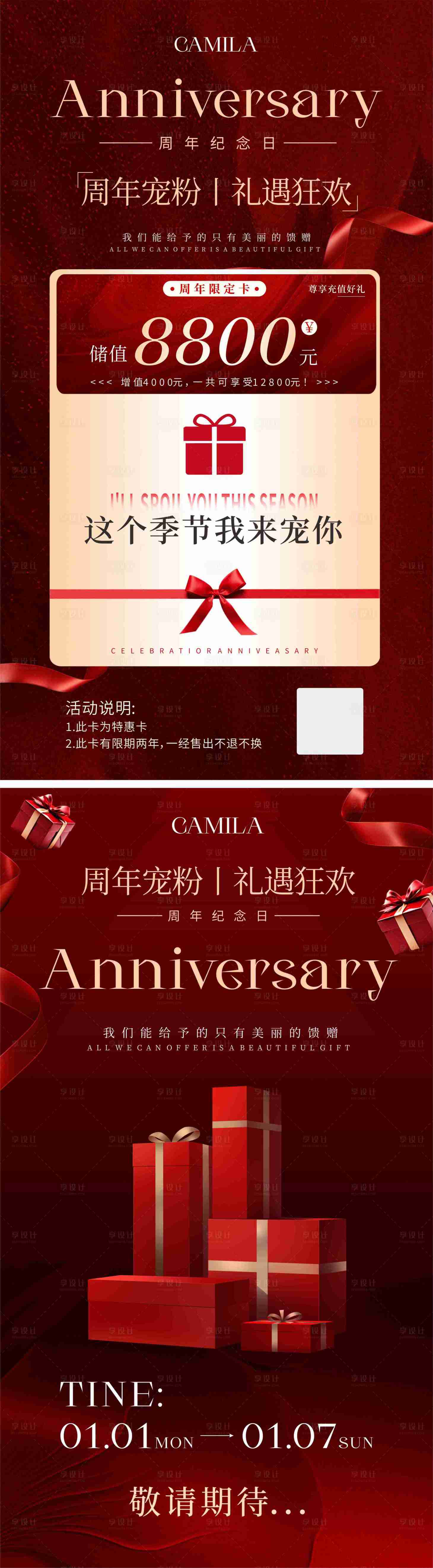 源文件下载【享设计】搜索编号：84290034536701558【红色周年庆海报】