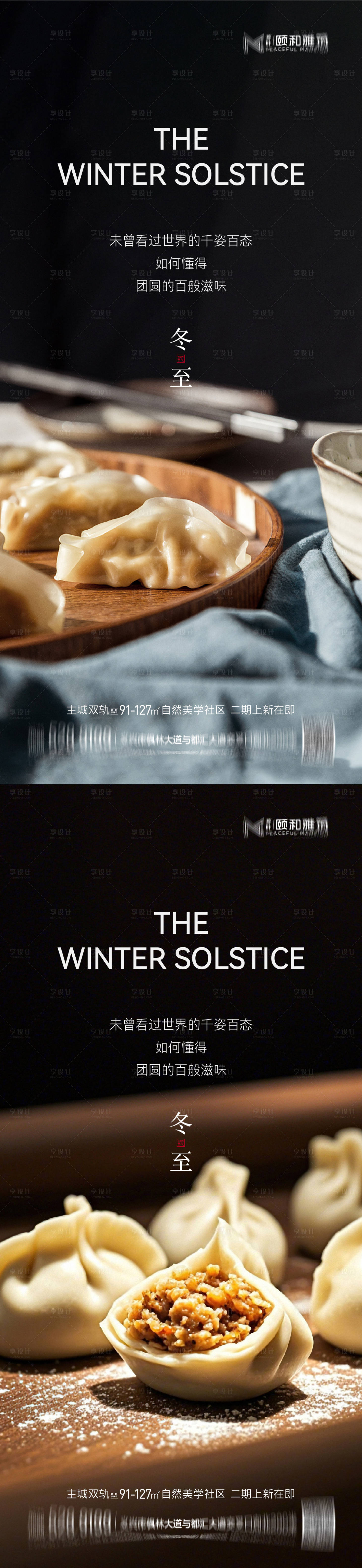 源文件下载【享设计】搜索编号：34800034505385118【冬至海报】