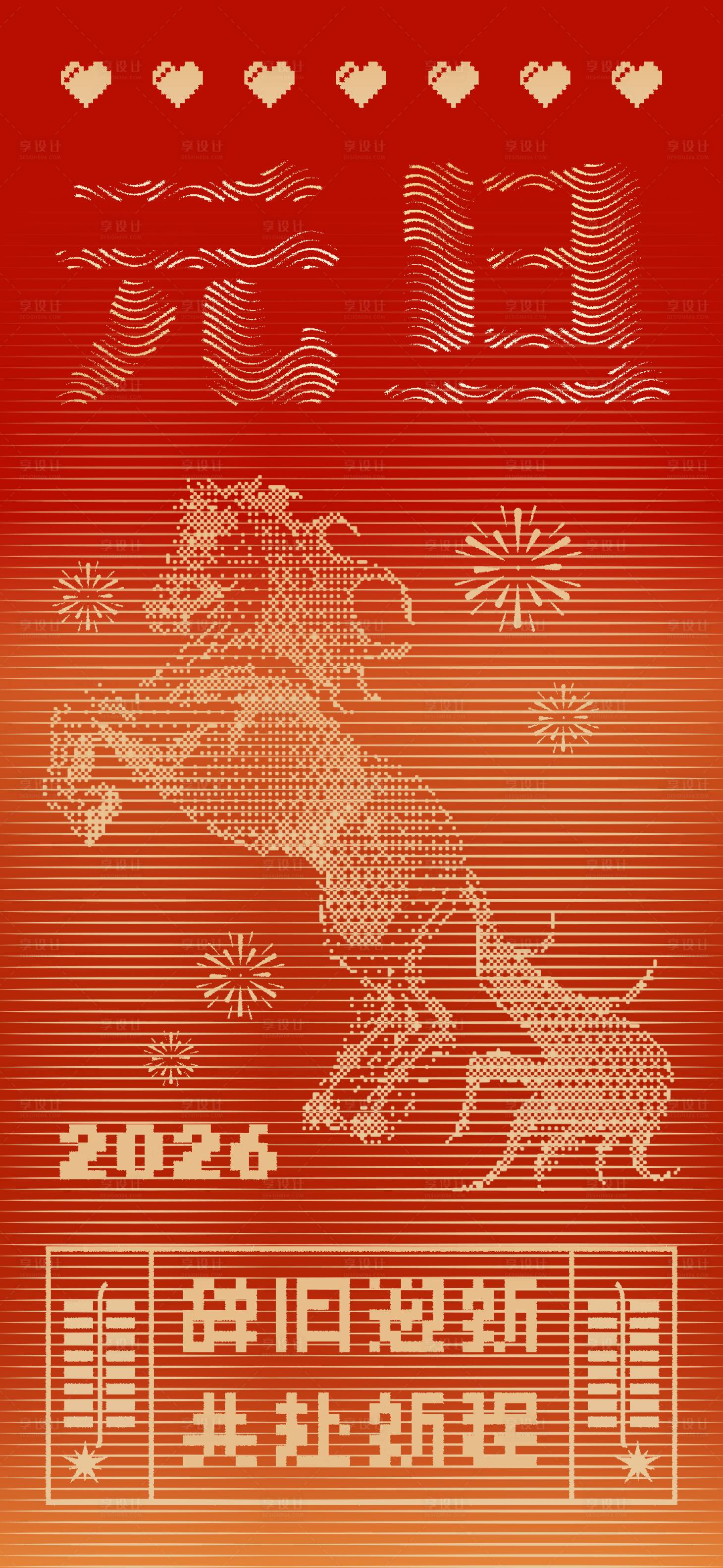 源文件下载【享设计】搜索编号：55030034663571945【元旦新年海报】