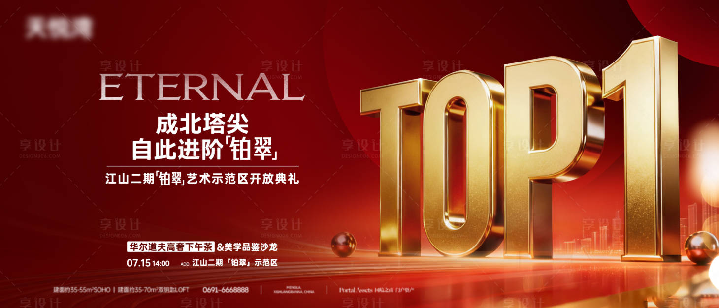 源文件下载【享设计】搜索编号：55480034646695876【地产红稿】