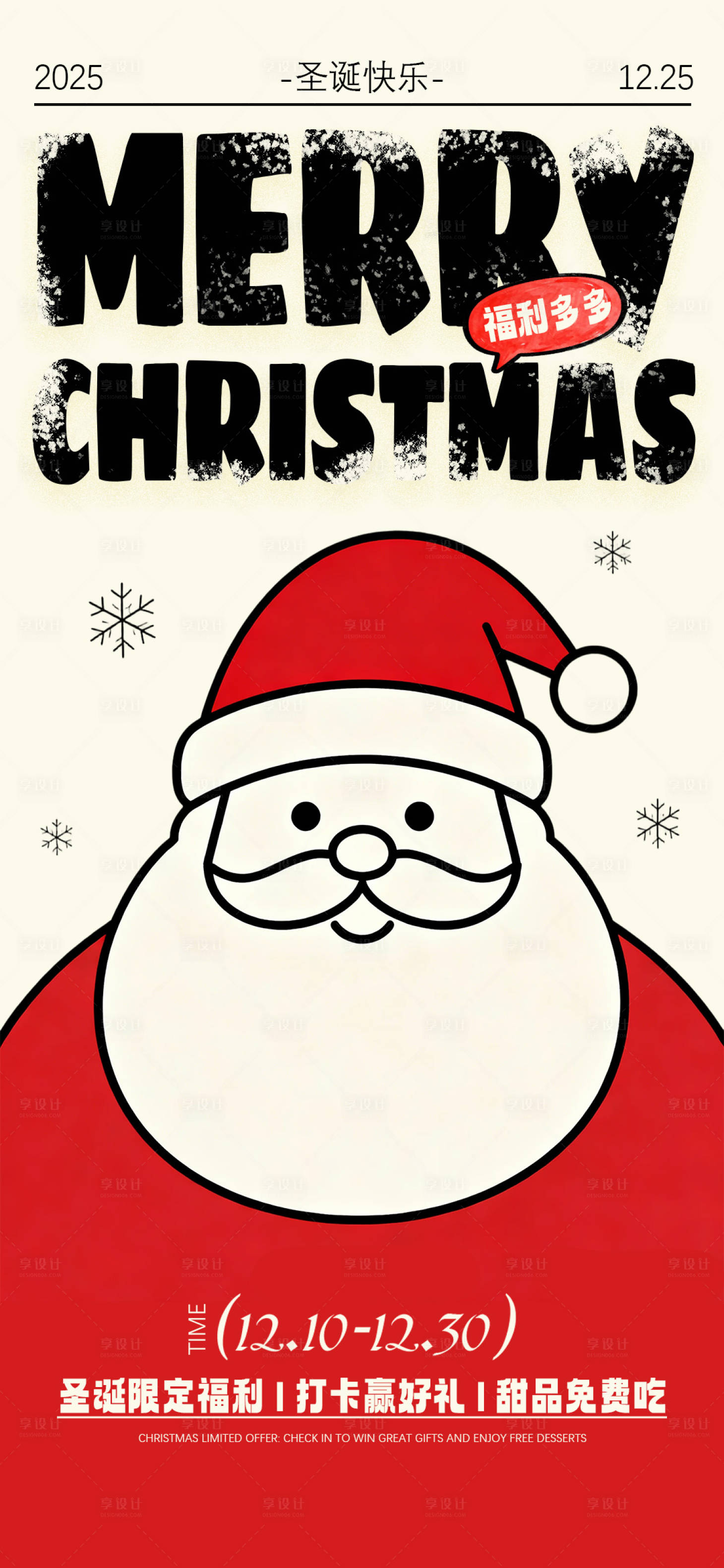 源文件下载【享设计】搜索编号：23000034441263137【圣诞老人活动宣传海报】