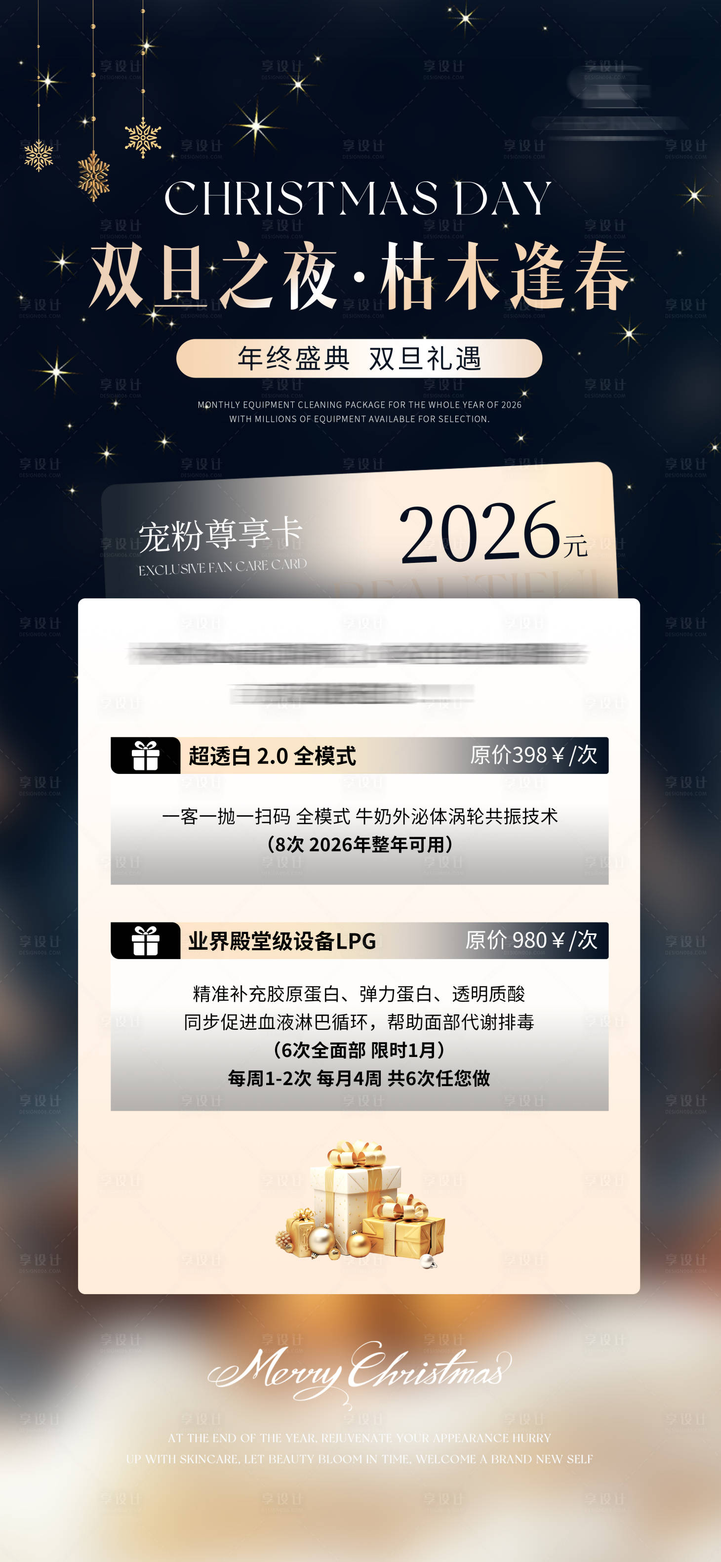 源文件下载【享设计】搜索编号：71570034408592597【美业圣诞节高级感体验卡】