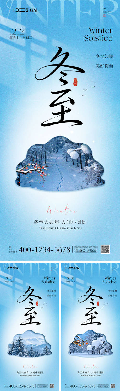 源文件下载【享设计】搜索编号：13170034503622481【冬至二十四节气海报】