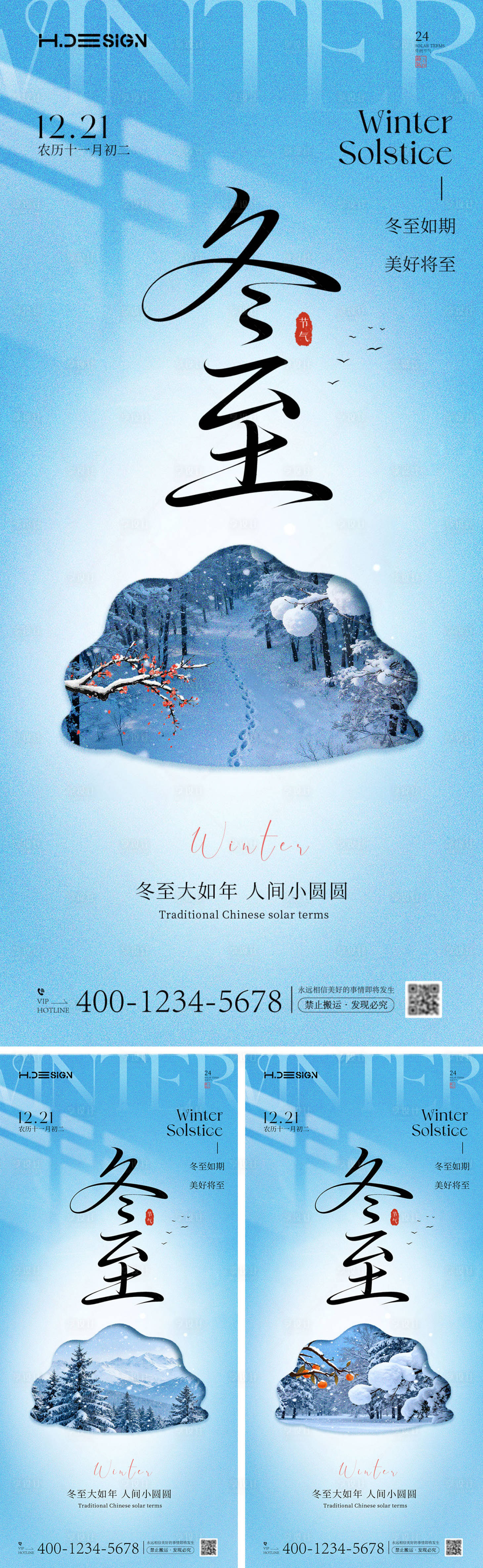 源文件下载【享设计】搜索编号：13170034503622481【冬至二十四节气海报】