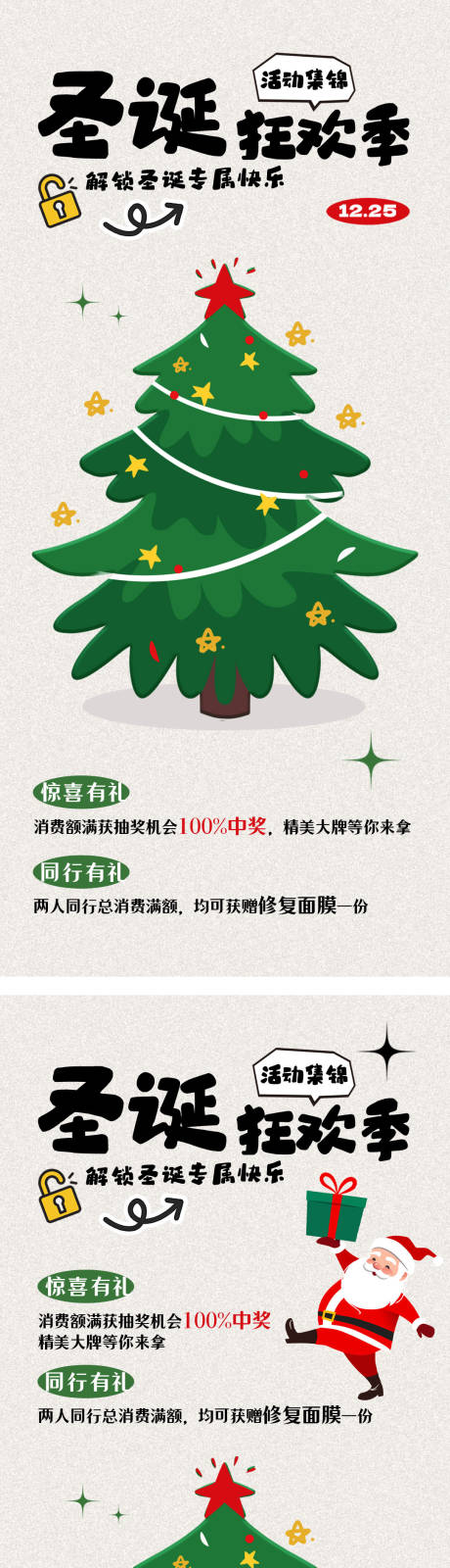 源文件下載【享設計】搜索編號：64370034335233072【圣誕節活動海報】