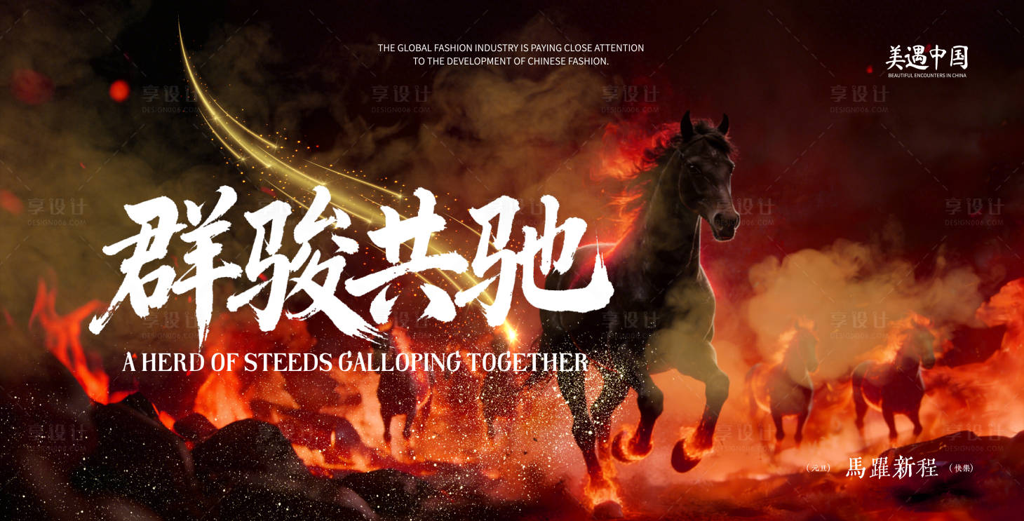 源文件下载【享设计】搜索编号：41020034684249252【马年年会主视觉】