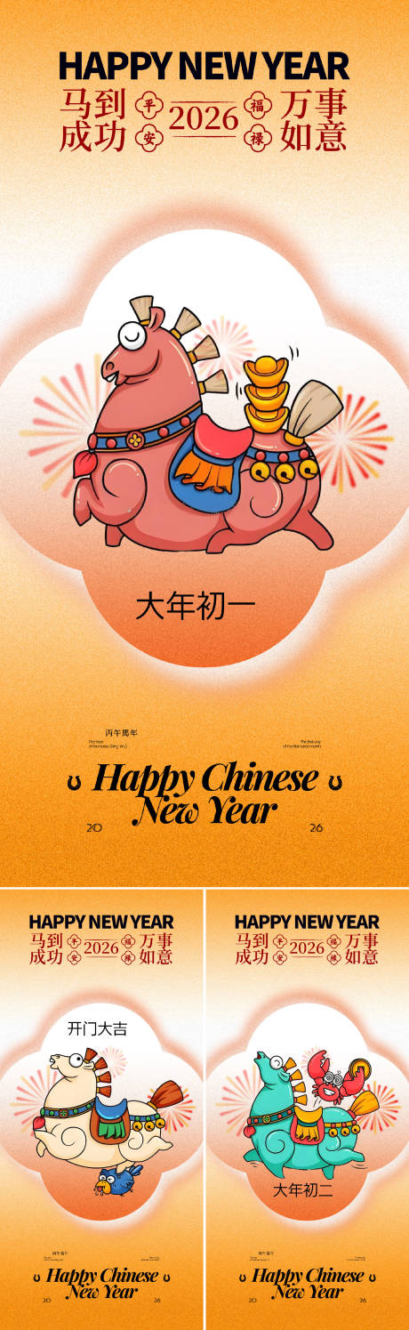 源文件下载【享设计】搜索编号：91030034706348616【年俗海报】