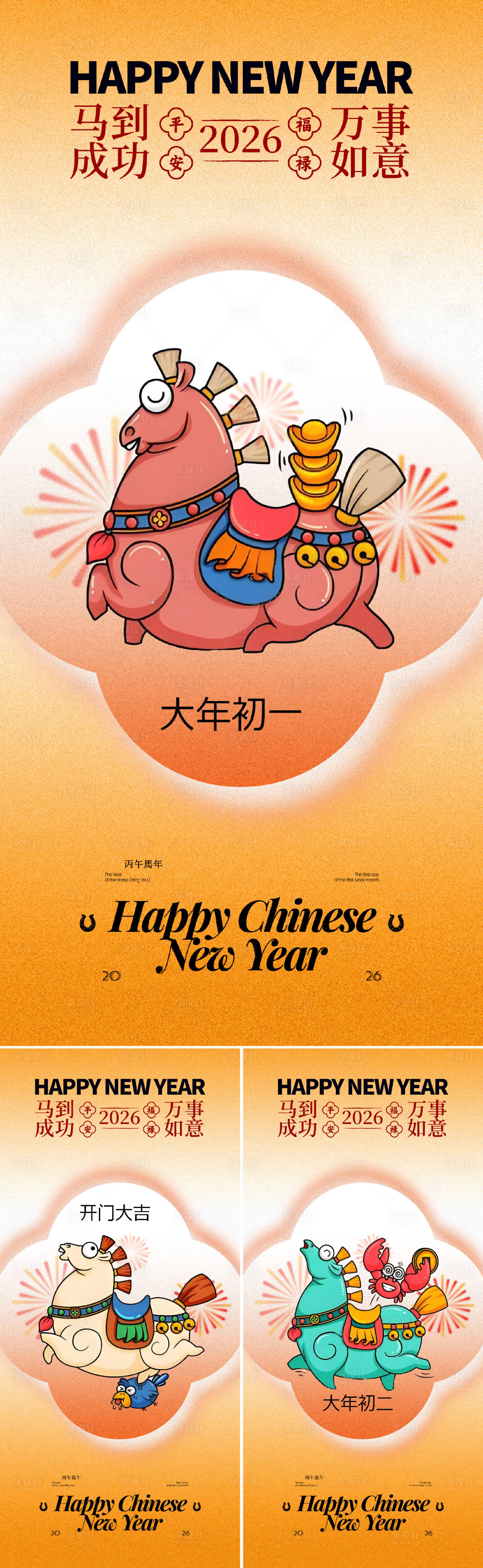 源文件下載【享設計】搜索編號：91030034706348616【年俗海報】