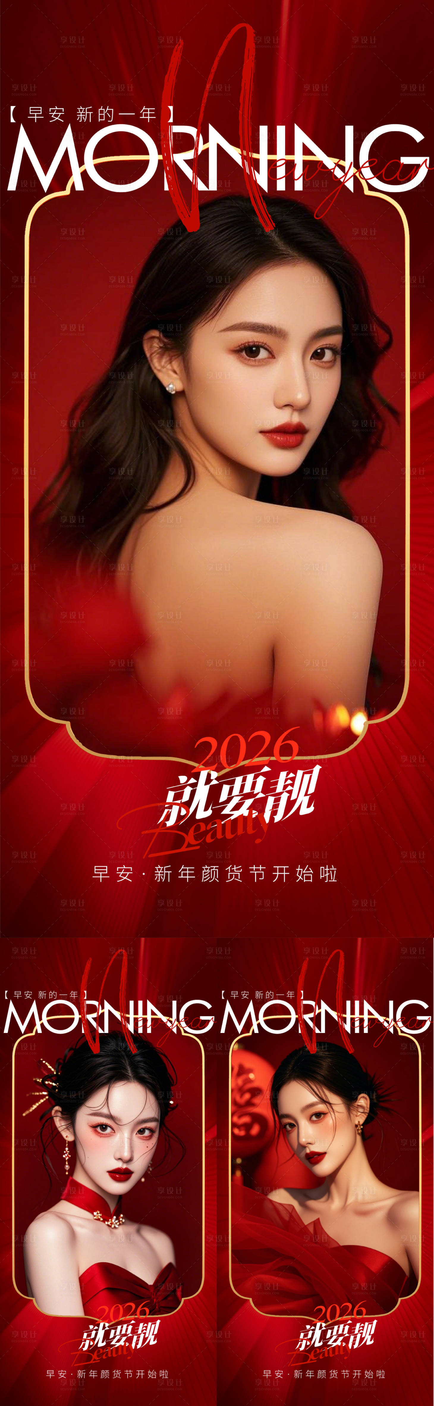 源文件下载【享设计】搜索编号：37860034659687686【新年早安海报】