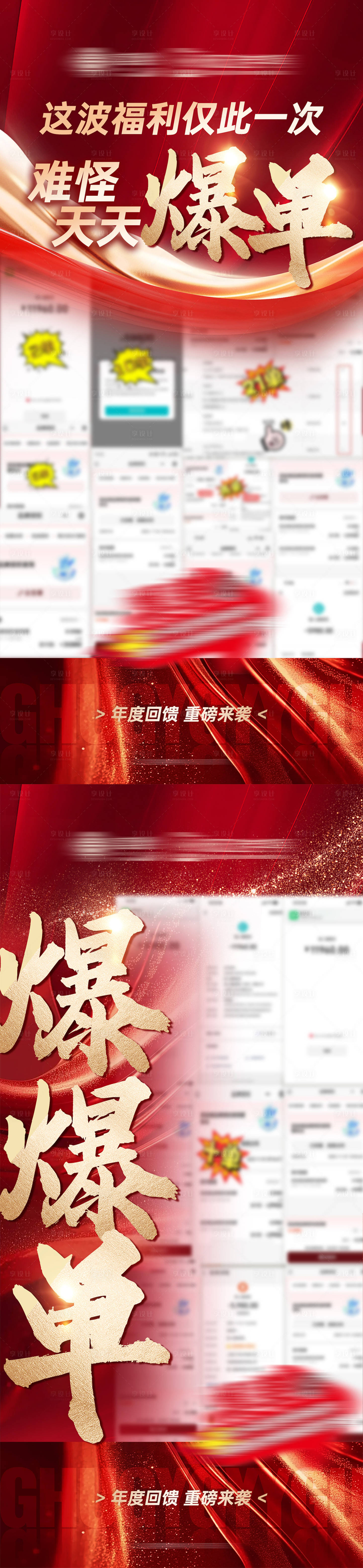 源文件下载【享设计】搜索编号：50360034586495312【红金喜报爆单图养生保健产品种草海报】