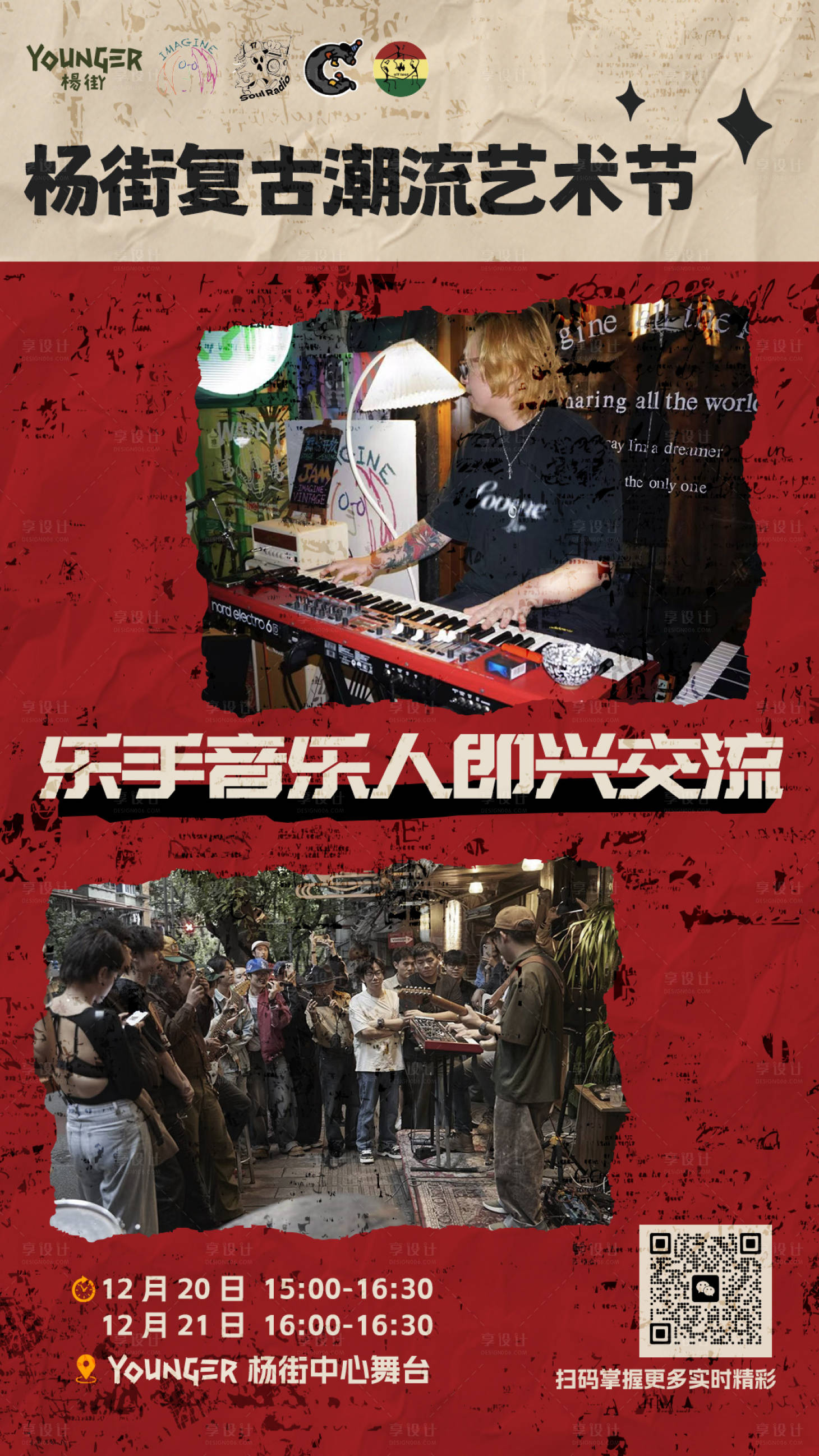 源文件下载【享设计】搜索编号：63510034450477209【音乐节复古海报】