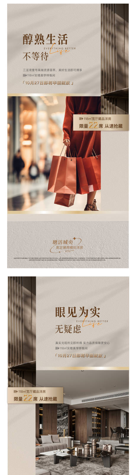 源文件下载【享设计】搜索编号：35510034633177587【地产高端精装豪宅样板间价值点海报】