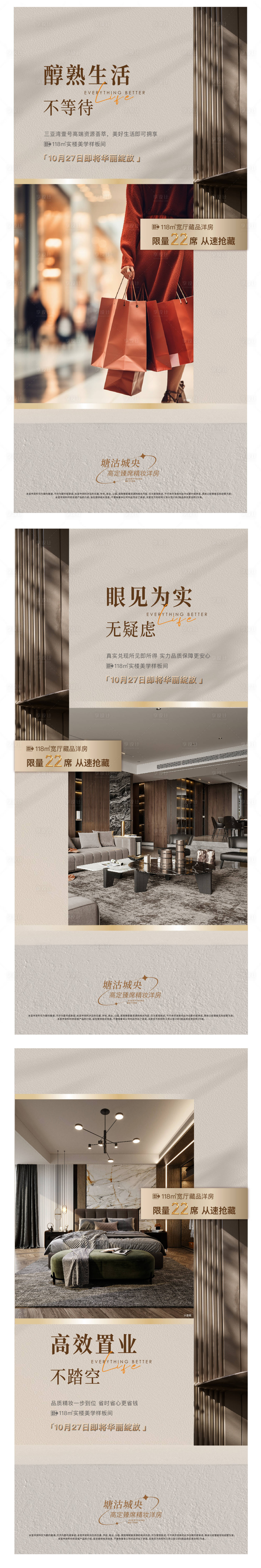 源文件下载【享设计】搜索编号：35510034633177587【地产高端精装豪宅样板间价值点海报】