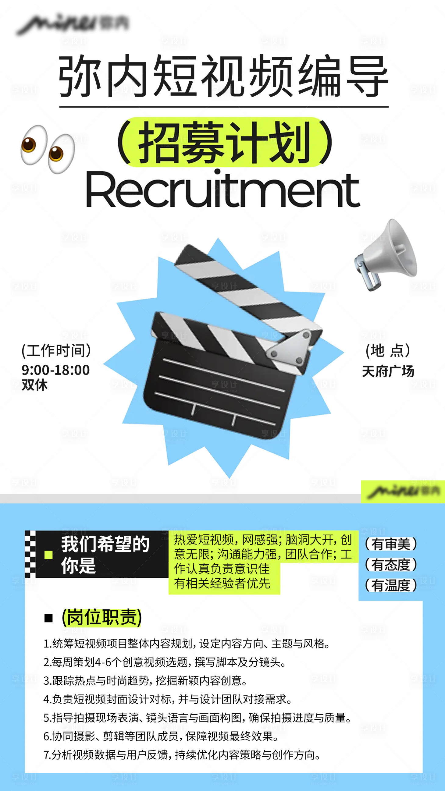 源文件下载【享设计】搜索编号：60260034709045383【招聘海报】