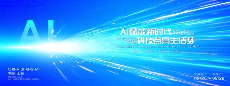 源文件下载【享设计】搜索编号：62380034565948202【人工智能科技产业活动背景板】