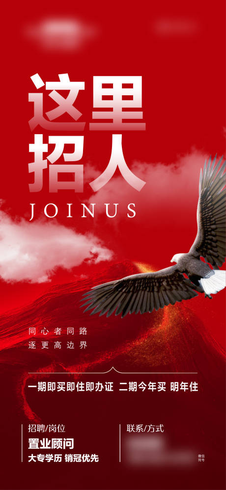 源文件下载【享设计】搜索编号：82540034374783423【房地产招聘微单】