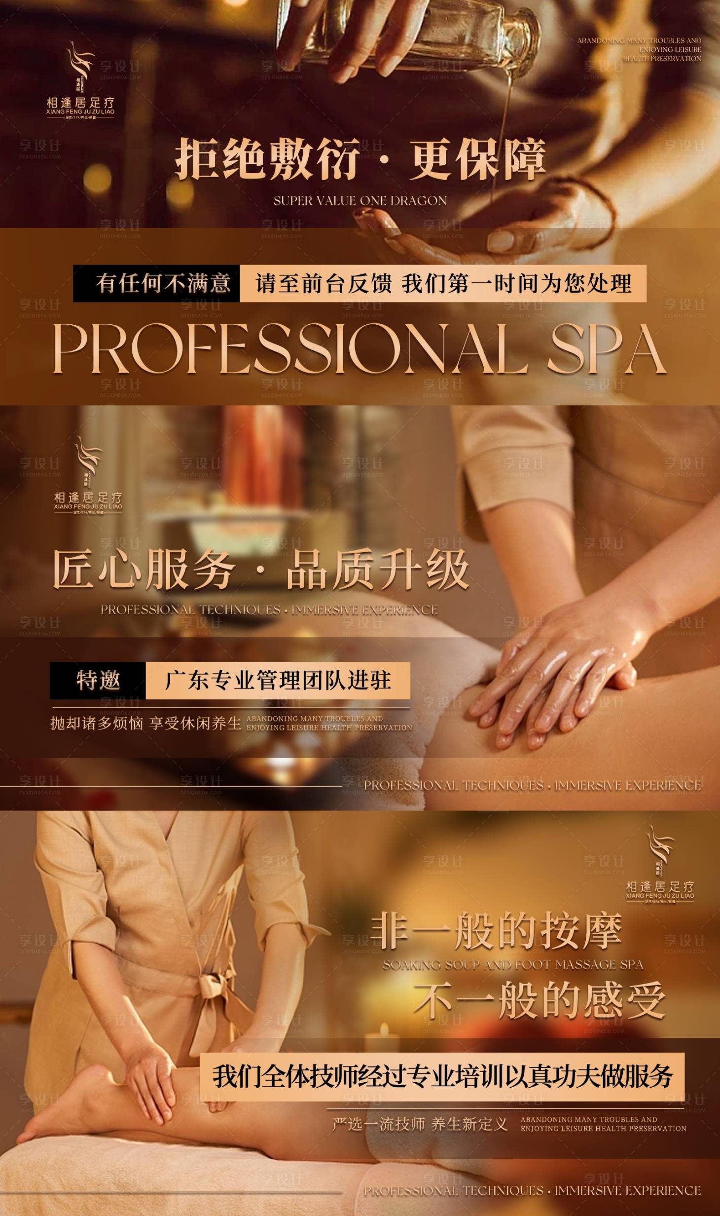 源文件下载【享设计】搜索编号：60930034541315703【美团大众SPA足浴按摩养生轮播】