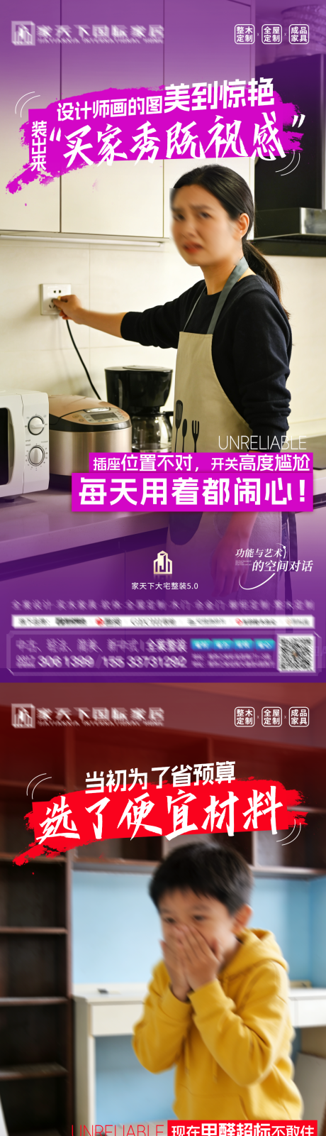 源文件下载【享设计】搜索编号：74500034394283897【装修痛点创意海报】