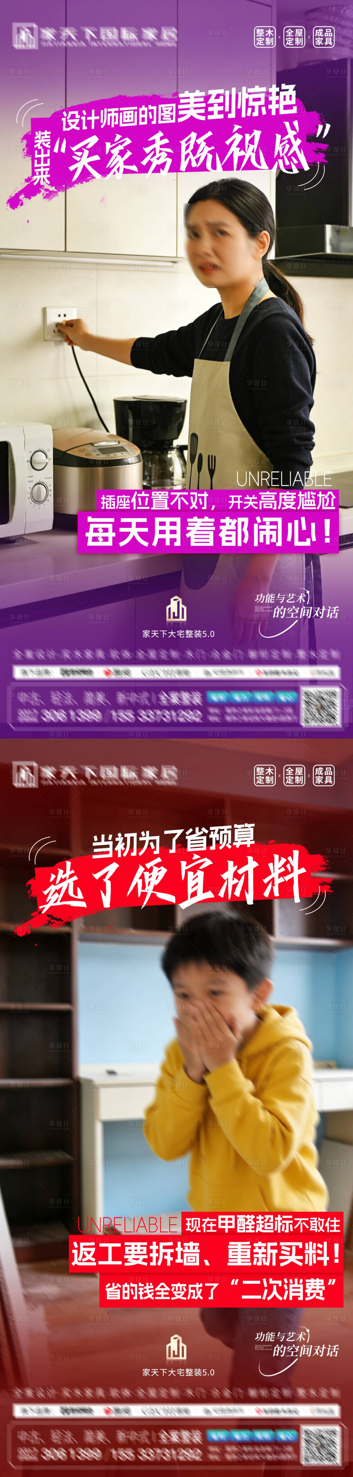 源文件下载【享设计】搜索编号：74500034394283897【装修痛点创意海报】