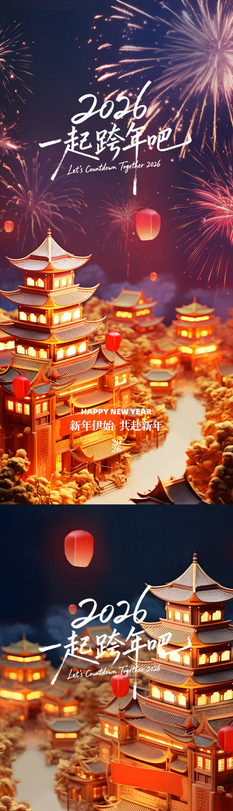 源文件下载【享设计】搜索编号：53560034632516133【元旦除夕春节】