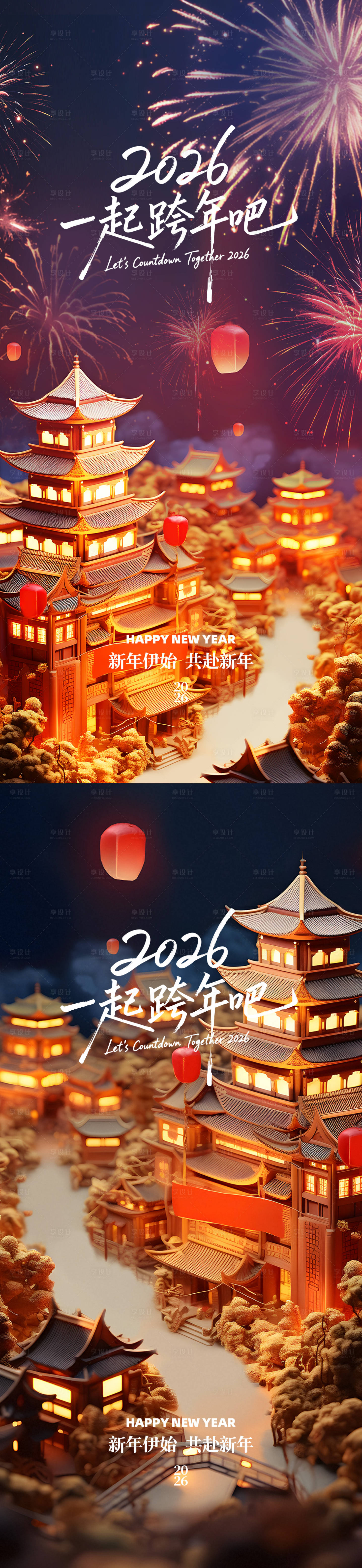 源文件下载【享设计】搜索编号：53560034632516133【元旦除夕春节】