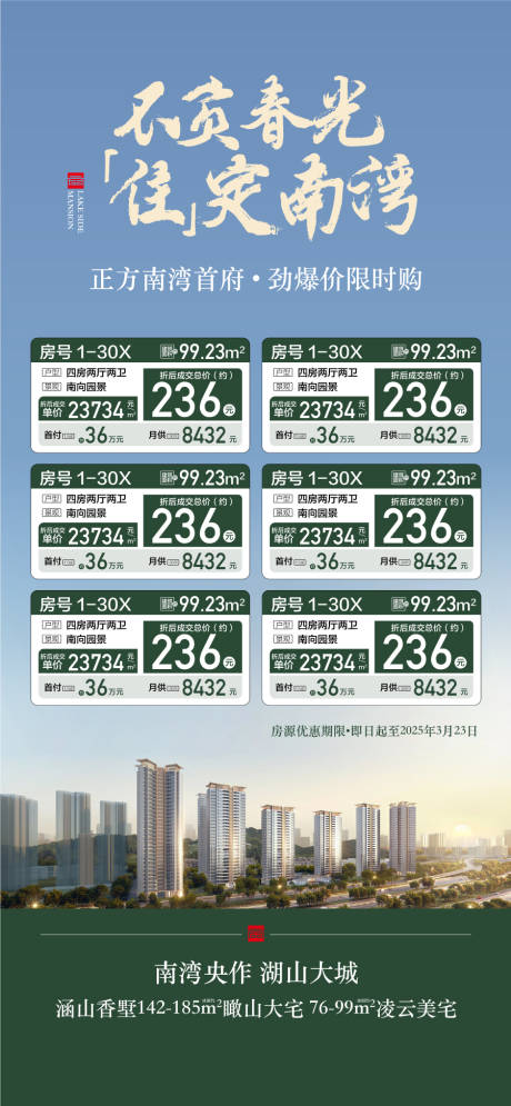 源文件下载【享设计】搜索编号：88590034400679565【一线头排湖居洋房年终冲刺特惠一口价】