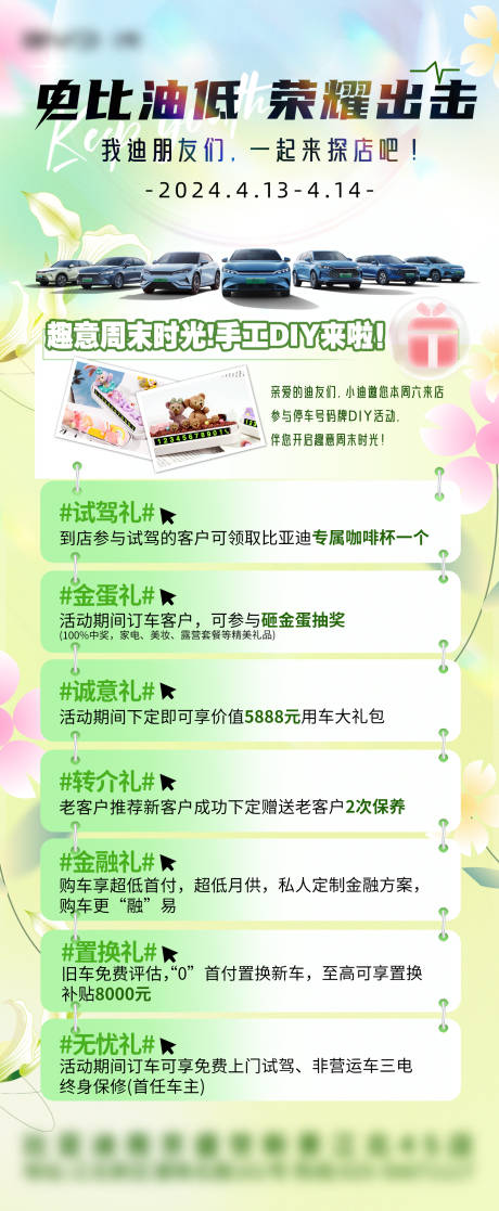 源文件下载【享设计】搜索编号：96990034645414994【汽车手工活动DIY政策长图】