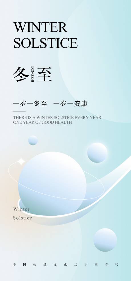 源文件下载【享设计】搜索编号：93700034538416403【冬至汤圆汤勺星星行星】