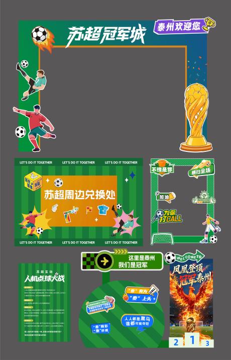 源文件下载【享设计】搜索编号：20170034720333658【苏超冠军】