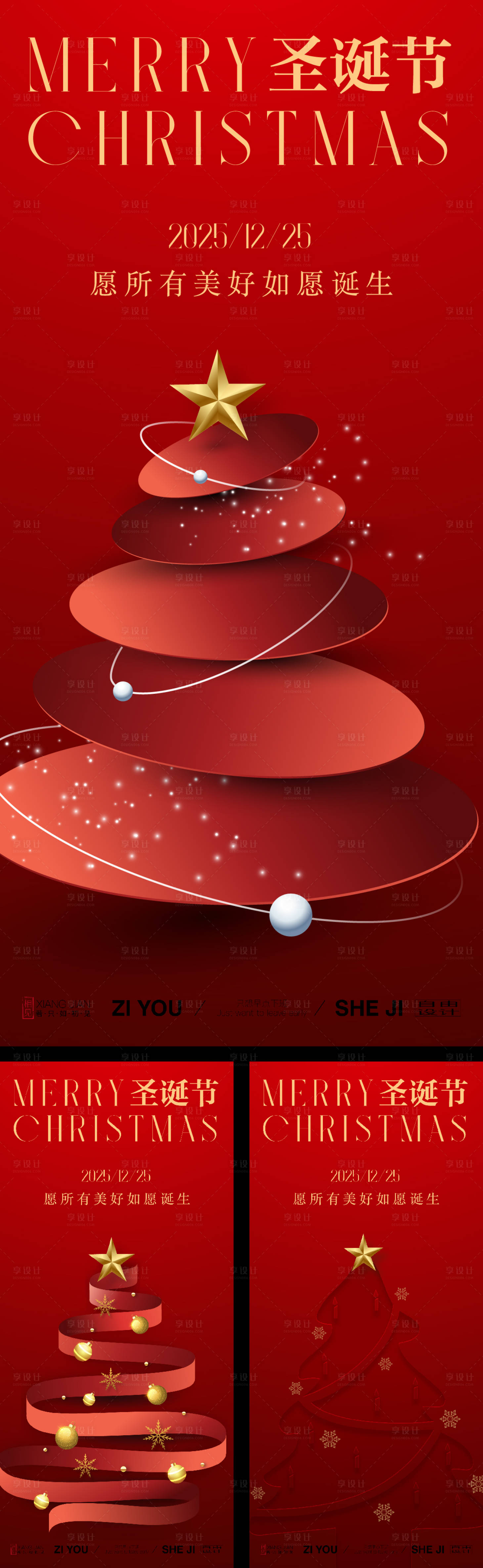 源文件下载【享设计】搜索编号：26410034635379530【圣诞节系列海报】