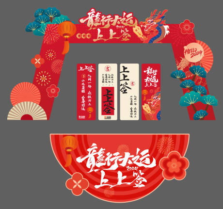 源文件下载【享设计】搜索编号：56220034294008095【新年门头】