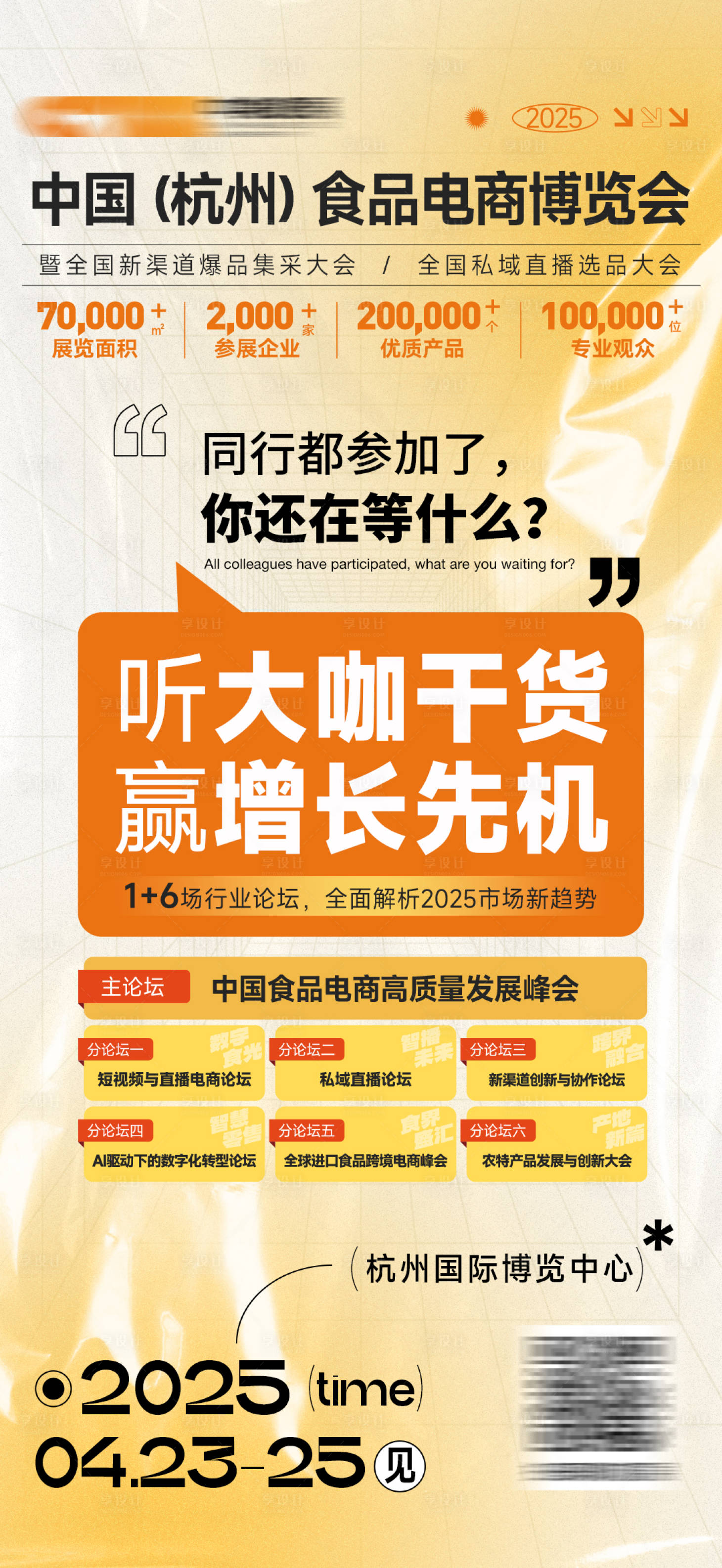 源文件下载【享设计】搜索编号：18430034564817875【食品展会大字宣传海报】