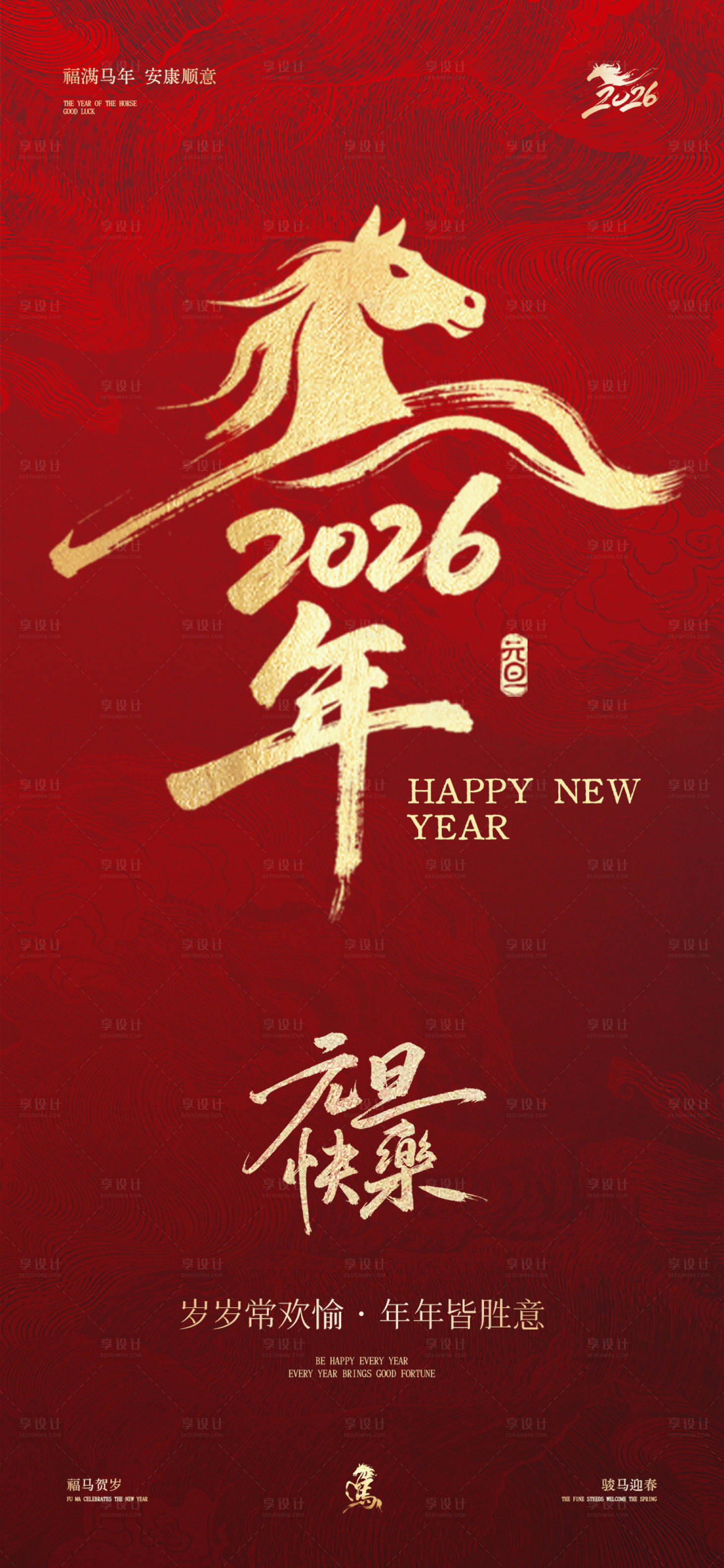 源文件下载【享设计】搜索编号：16810034603394146【马年元旦节日海报】