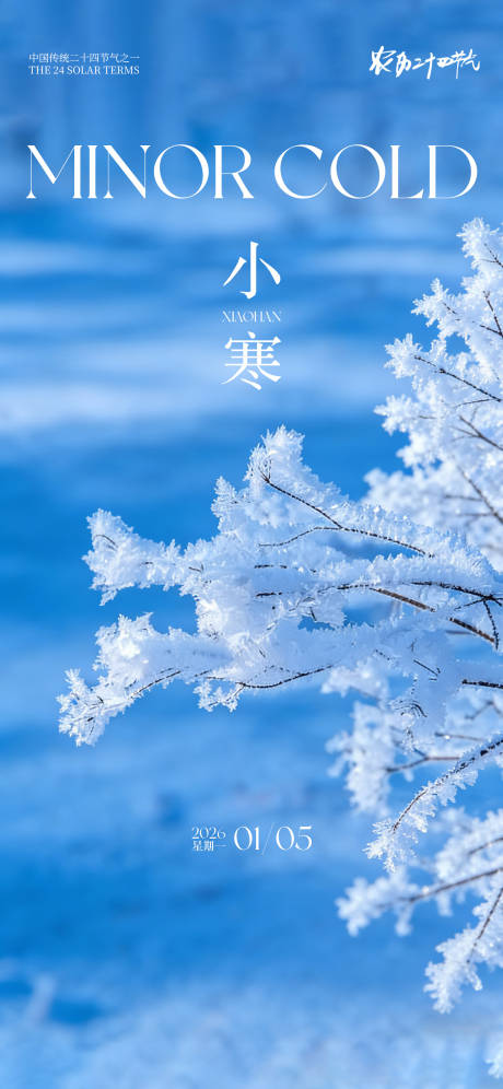 源文件下载【享设计】搜索编号：75250034360133913【小寒海报】