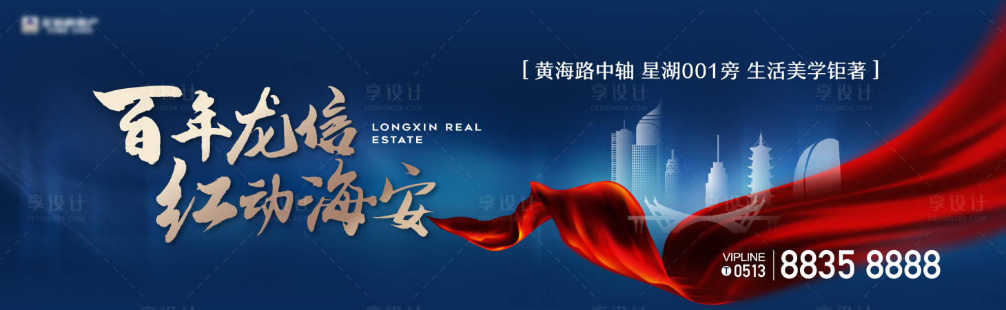 源文件下載【享設計】搜索編號：42210034530528659【房地產項目品牌主視覺】