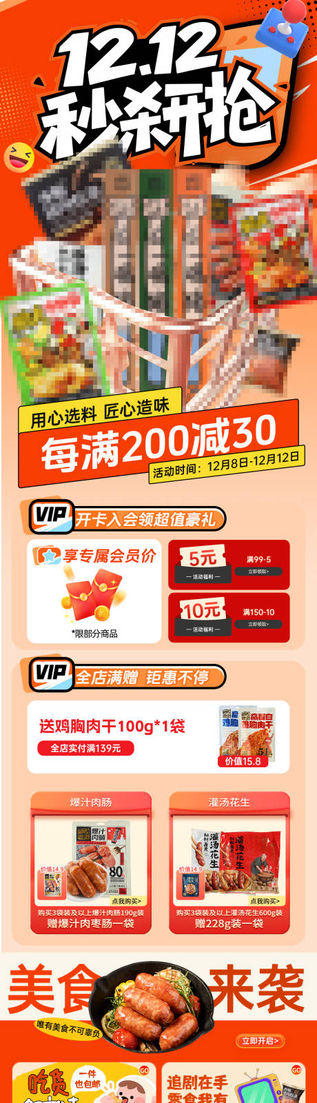 源文件下载【享设计】搜索编号：80080034368881924【电商双十二】