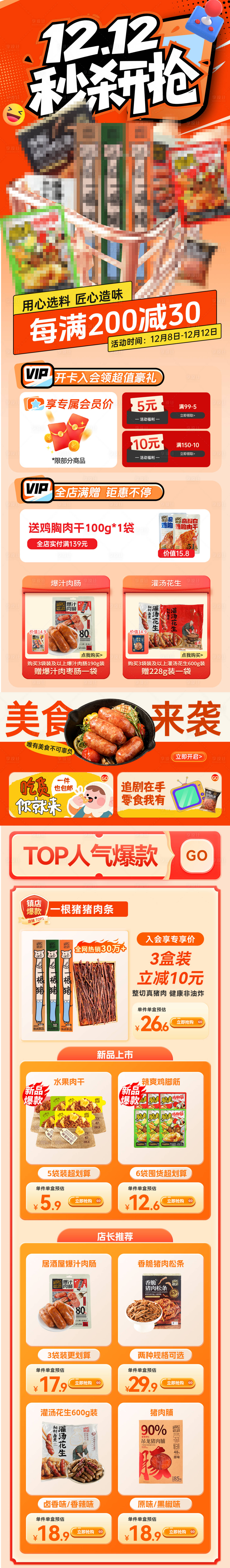 源文件下载【享设计】搜索编号：80080034368881924【电商双十二】