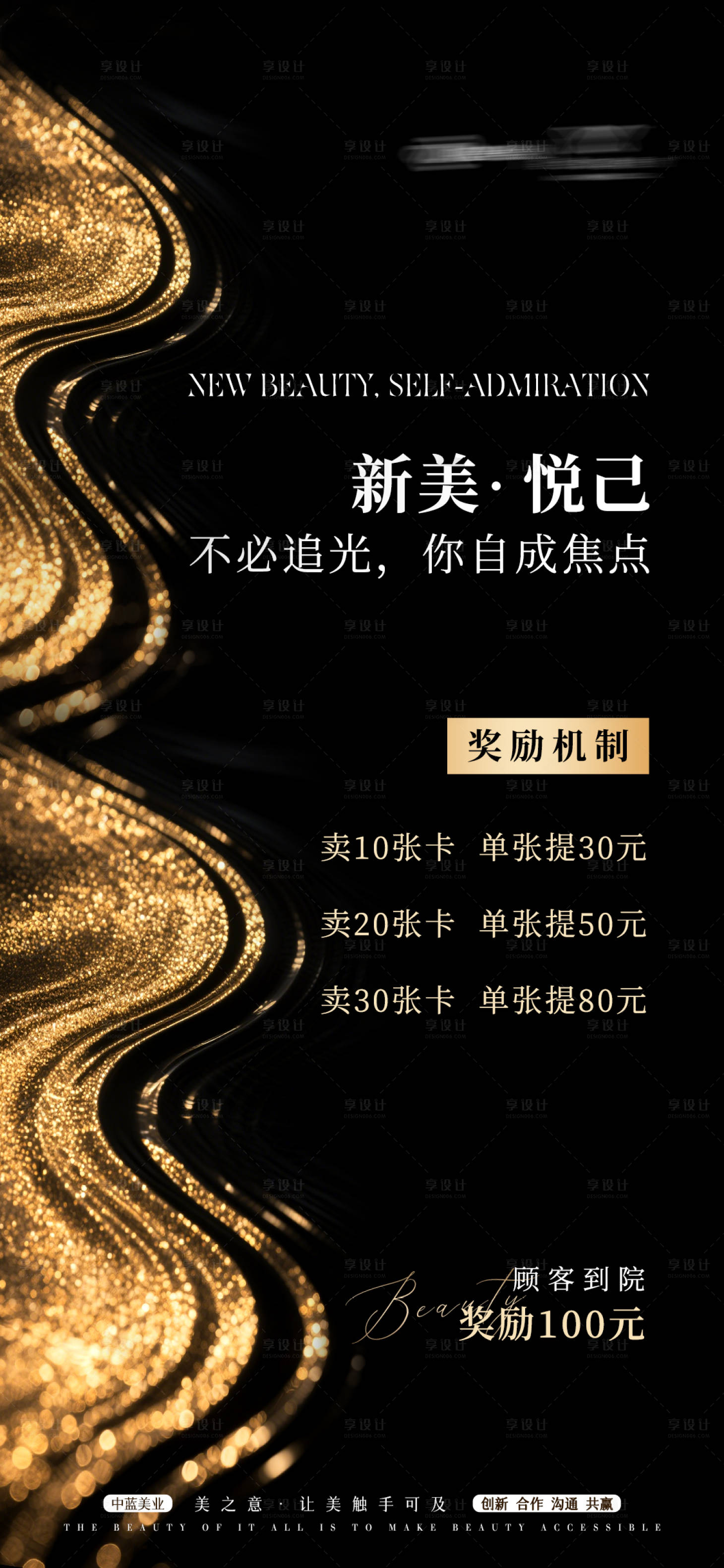 源文件下载【享设计】搜索编号：85660034582783914【黑金色奖励机制海报】