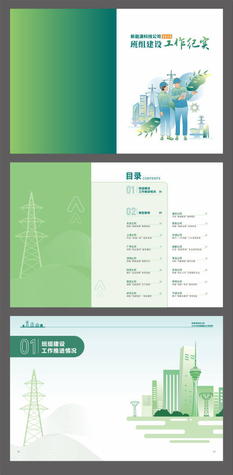 源文件下载【享设计】搜索编号：98770034569305179【清新科技新能源画册封面目录】